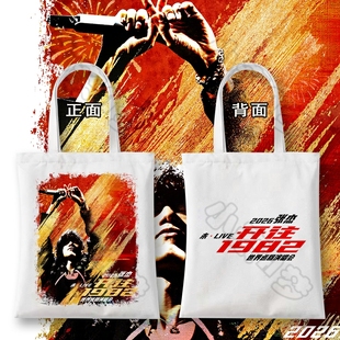 张杰开往未live1982帆布袋2026巡回演唱会新春版周边款应援单肩包