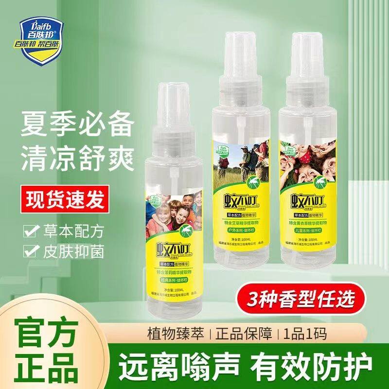 百肤邦花露水喷雾祛痱止痒户外露营钓鱼花露水防护随身方便学生