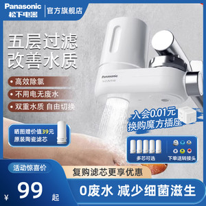 松下龙头净水器水龙头过滤器家用厨房净化水滤芯自来水除氯滤水器