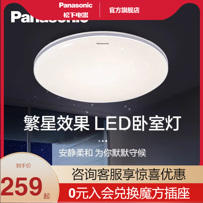 松下照明led吸顶灯客厅灯具现代简约满天星家用主卧次卧灯卧室灯