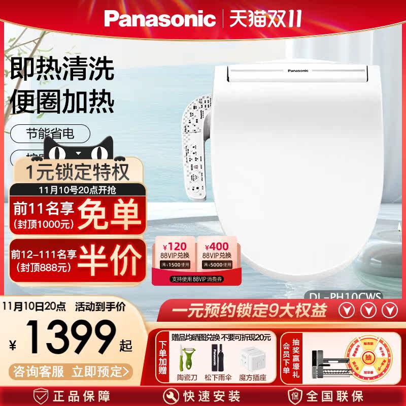 松下智能马桶盖家用全自动坐便盖板冲洗器恒温加热电动马桶圈PH10怎么看?