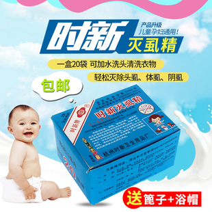 去头虱药儿童虱子药体虱百部酊灭头虱阴虱虱子粉跳蚤喷剂灭虱精