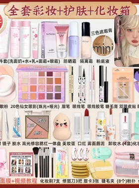 化妆品一整套学生初学者彩妆套装