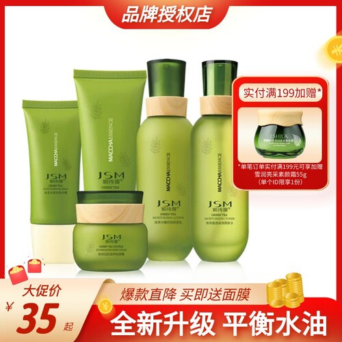 正品保证姬诗漫学生水乳套装