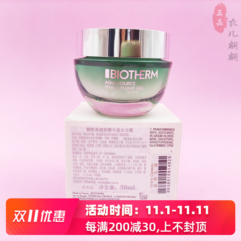 会员礼 碧欧泉玻尿酸丰盈水分露50ml绿活泉清爽保湿面霜 国内专柜