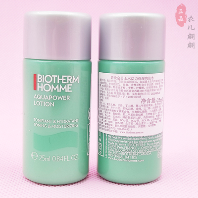 专柜小样碧欧泉男士动力爽肤水