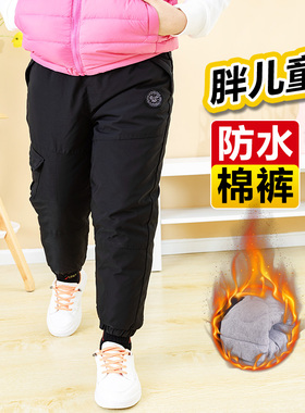 胖童装女童保暖棉裤外穿防水加肥加大宽松儿童加厚夹棉休闲裤冬季
