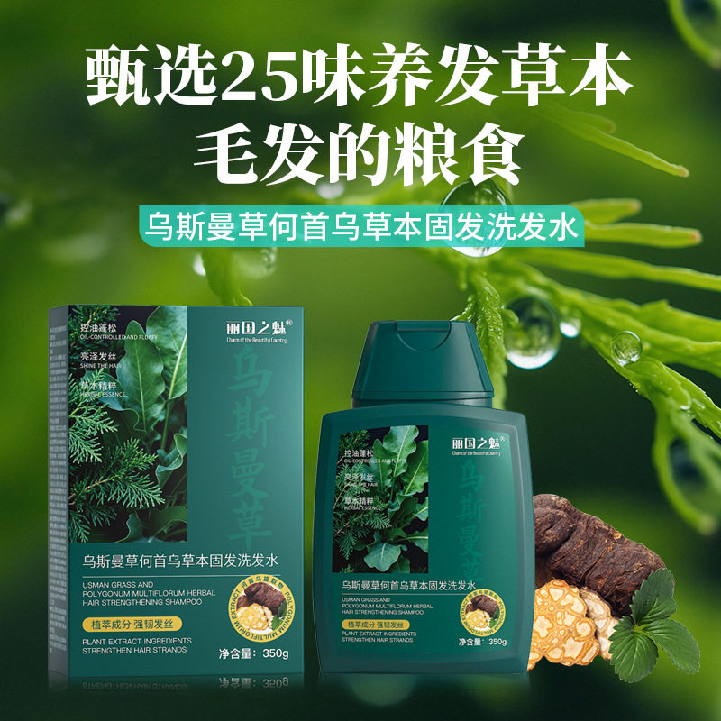 水焕玑防脱洗发水老姜去屑止痒乌斯曼侧柏叶人参控油蓬松洗发露