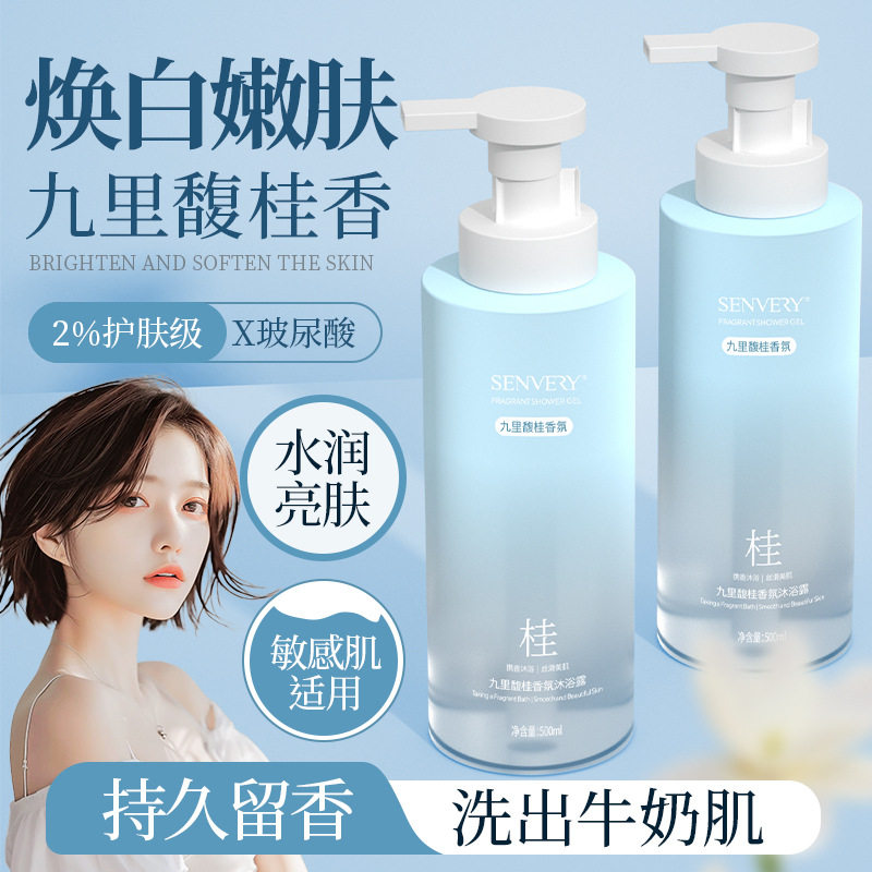森极玻尿酸沐浴露桂花香氛保湿补水嫩肤沐浴控油止痒焕白肌肤洗澡