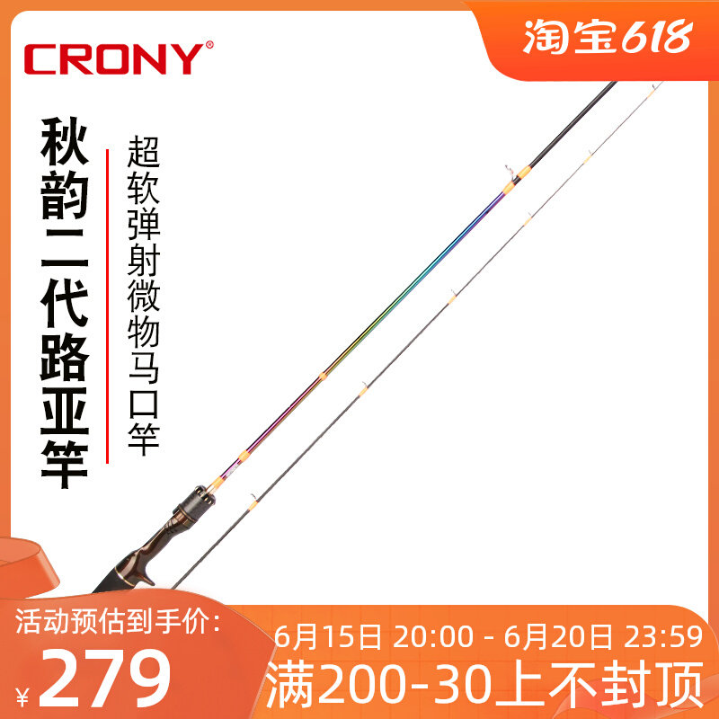 速发科尼路亚竿秋韵二代XUL/UL/L中快调超O软弹射微物竿溪流马口