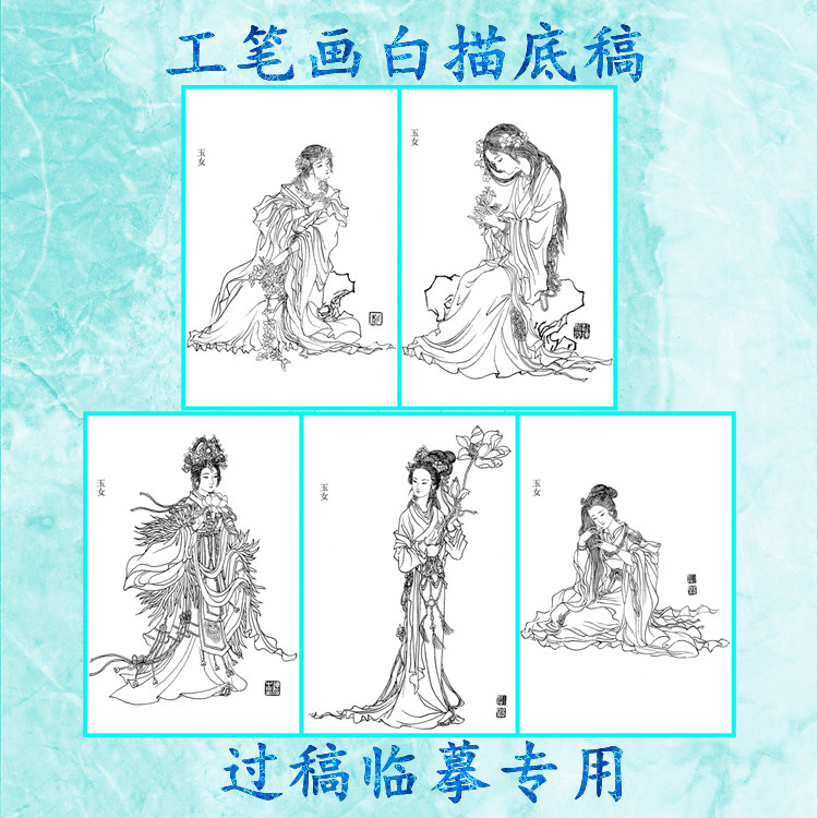 玉女工笔画白描底稿实物神仙历史神话线描国画稿条幅