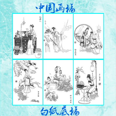 红楼梦人物仕女国画白描底稿袭人尤三姐晴雯补裘宝钗史湘云平儿