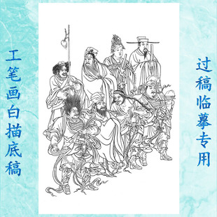 73年祭月禁太白岁煞神众工笔画白描底稿线描画稿神仙众佛像条幅