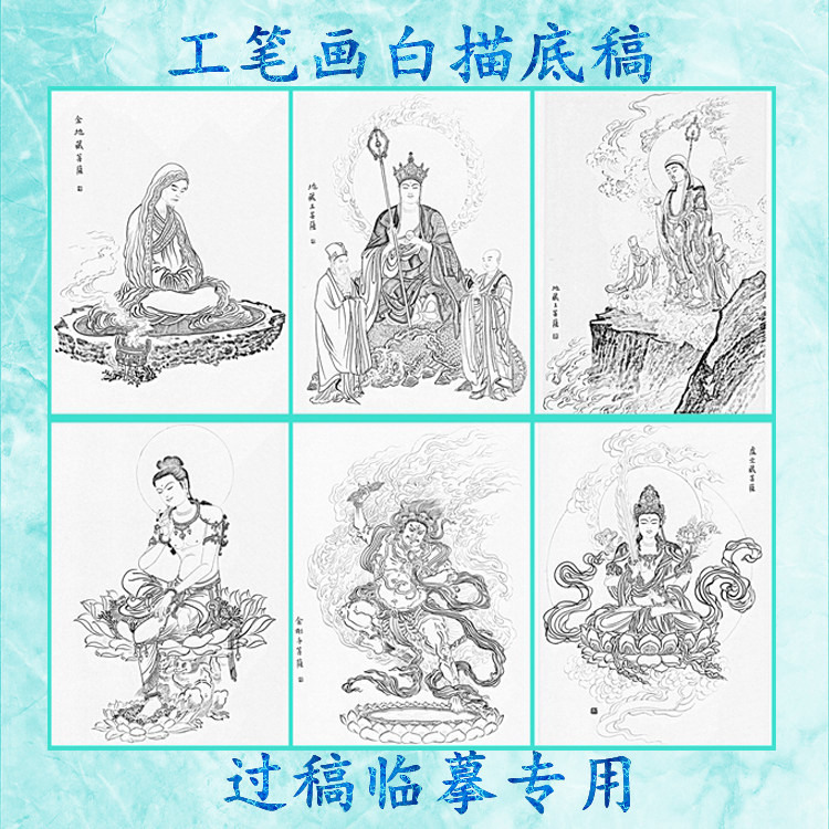 24佛像工笔画白描白底稿禅意弥勒金刚手虚空藏金地藏王菩萨