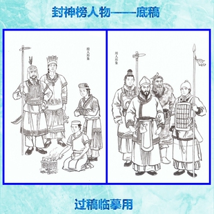 148殷人周人工笔画白描底稿线描画稿封神榜人物条幅