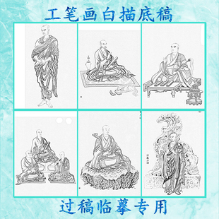 189佛像工笔画白描底稿鸠摩罗什吉藏大师唐僧智者大师法藏法师