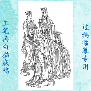 75阎罗王国画题材工笔画白描底稿线描画稿神仙众佛像条幅
