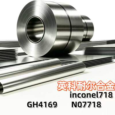 耐高温GH4169镍基合金inconel718
