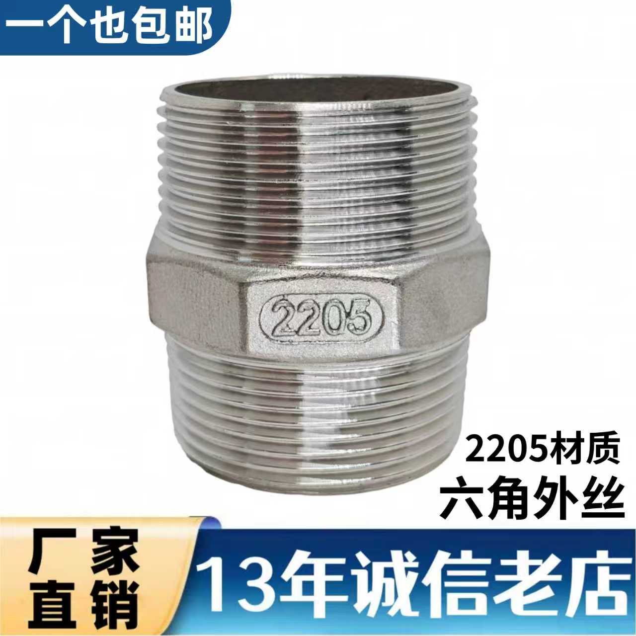 2205不锈钢双相钢六角外丝内接