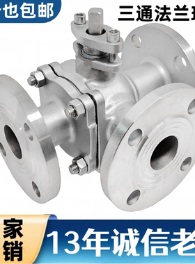 304不锈钢三通法兰球阀Q44F L型 Q45F T型 DN20 25 40 50 65 80