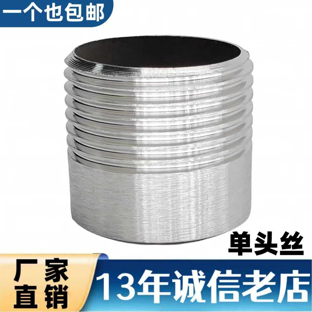 不锈钢单头外丝圆管外牙焊接牙头