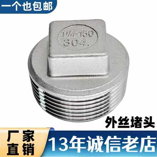 201/304不锈钢堵头/外丝堵头/塞头/管帽/管堵/堵头/水管丝扣配件
