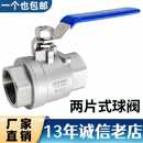 内螺纹内丝水开关阀门4 两片式 6分1寸2寸 316不锈钢球阀二片式 304
