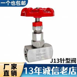 160P 304不锈钢针型阀 J13W 硬密封截止阀 2分3分4分 高压截止阀