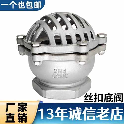 201/304/316不锈钢底阀 丝扣底阀DN25 40 50 65 丝扣底阀水泵阀 - 封面