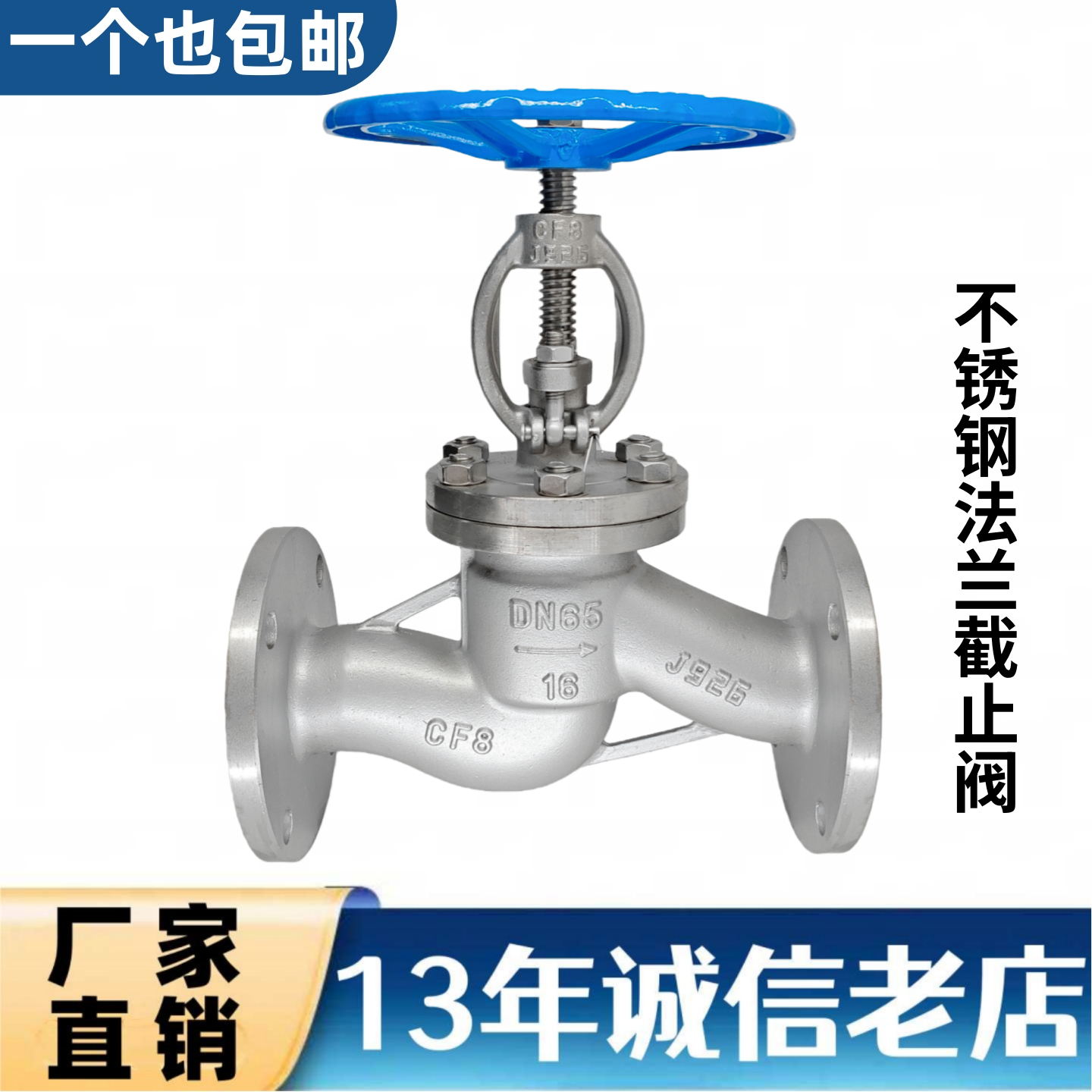 304不锈钢截止阀 法兰截止阀 J41W-16P截止阀/阀门3寸 4寸 6寸