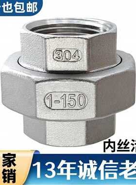 201/304不锈钢丝扣铸造活接头/水管接头/丝扣活接由任DN10/15/20