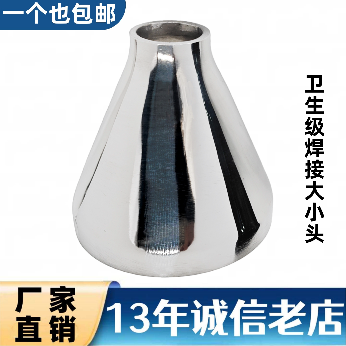 304卫生级大小头/焊接大小头/镜面异径管/同心大小头/&Phi;25*19