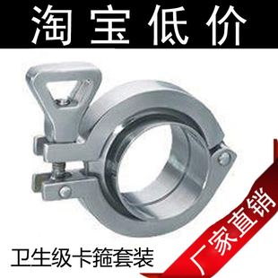 不锈钢卡箍 卫生级卡箍一套 201卡箍一个 304接头两个 硅胶垫