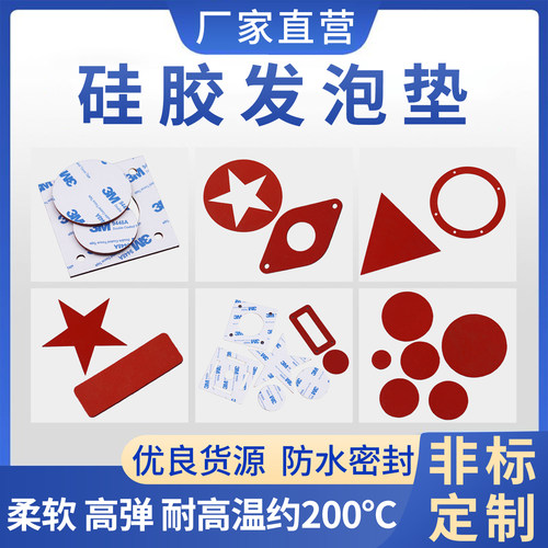 发泡硅胶垫片发泡硅胶板非标定制