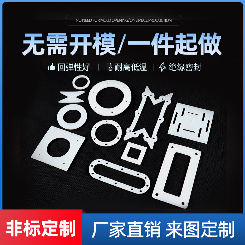 硅橡胶加工硅胶垫片非标定制