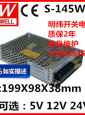 MW明纬开关电源单电压输出交流转直流LED变压器S-145-24V 6A。