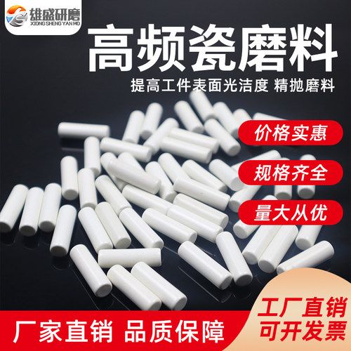 精品高频瓷磨料 震动抛光研磨材料 圆柱形抛光研磨石金属镜面振光