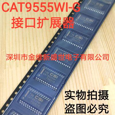 CAT9555WI-G 全新原包装， 接口- I/O扩展器，封装SOIC-24