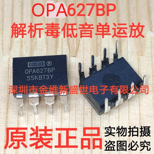 OPA627  OPA627BP 全新原装  美国BB进口高级单运放，直插DIP-8