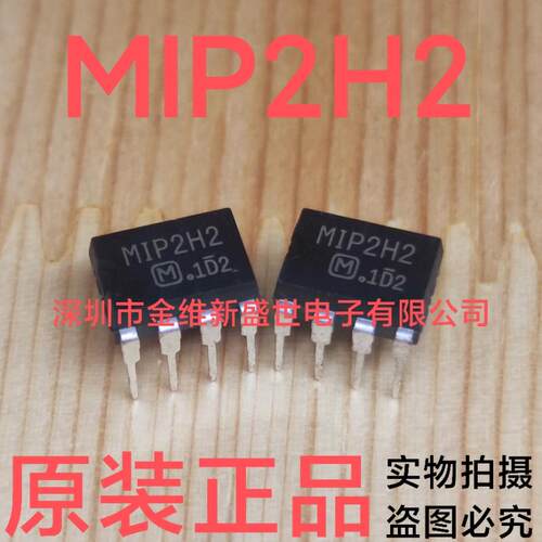 MIP2H2 全新原包装，电源维修常用芯片，DIP-7