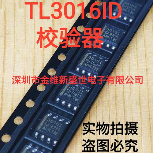 TL3016ID  全新原包装，校验器 IC  封装SOIC-8