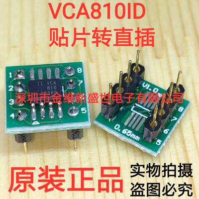 VCA810 原装正品 VCA810ID 贴片SOP-8转直插DIP-8 焊接好成品