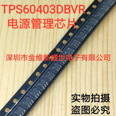 TPS60403DBVR 进口原装 TPS60403 电源管理芯片 封装SOT23-5