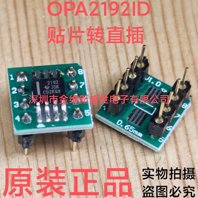 OPA2192IDR 转直插  OPA2192直插  焊接好成品 可直拍