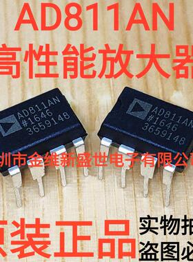 AD811ANZ  全新原包装   高性能视频运算放大器  直插DIP-8