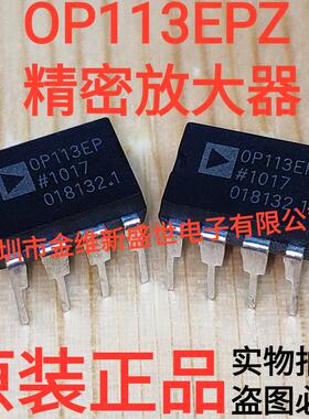 OP113EPZ   OP113EP 精密放大器芯片  进口现货  直插DIP8