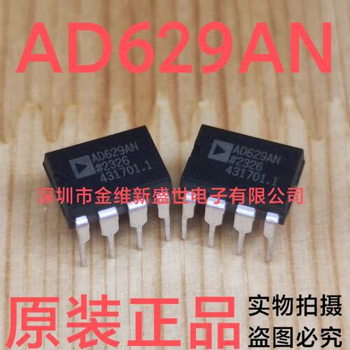 AD629AN AD629ANZ 全新原包装，差分放大器 PDIP-8
