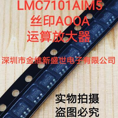 LMC7101AIM5  丝印AOOA  进口原装   运算放大器  封装SOT23-5