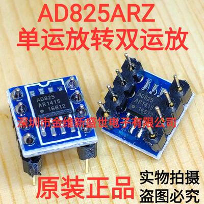 AD825ARZ 贴片单运放转双运放，焊接好成品