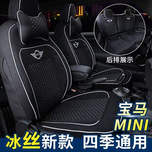 新款宝马mini座套迷你cooper宝马one/F55F56汽车冰丝全包专用坐垫